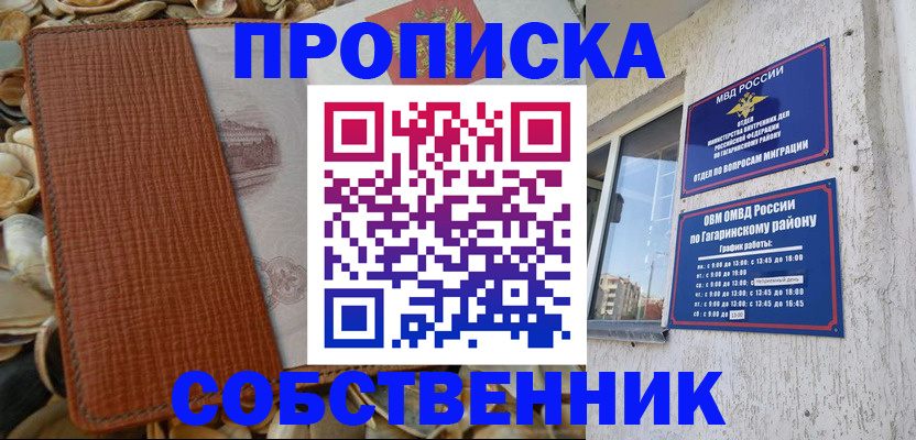 прописка для школы в Гаврилов-Яме