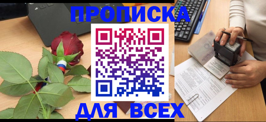 прописка для военкомата в Гаврилов-Яме
